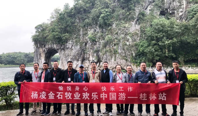 金石牧业“欢乐中国游”桂林站旅游圆满成功